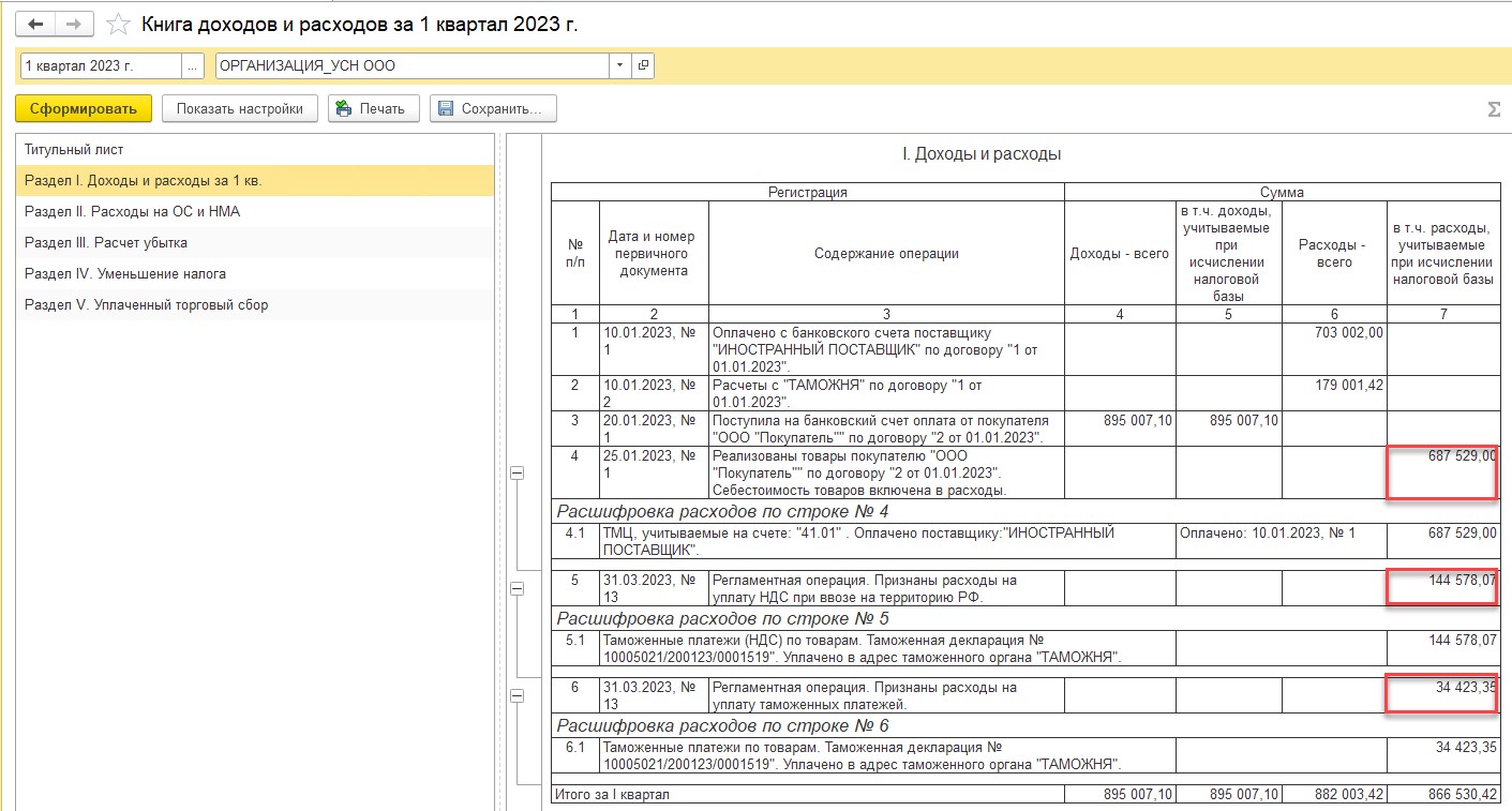 Приобретение товаров для перепродажи у иностранного поставщика в валюте при  УСН (Д-Р) в 1С: Бухгалтерии предприятия ред. 3.0 – Учет без забот